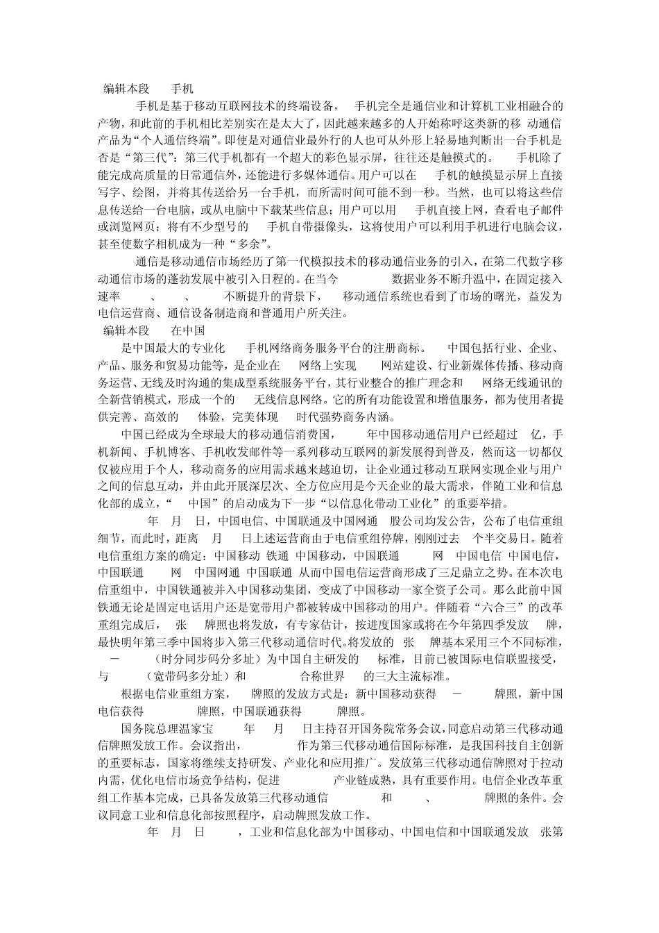 第三代移动通信技术_第3页