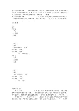 第三代移动通信技术