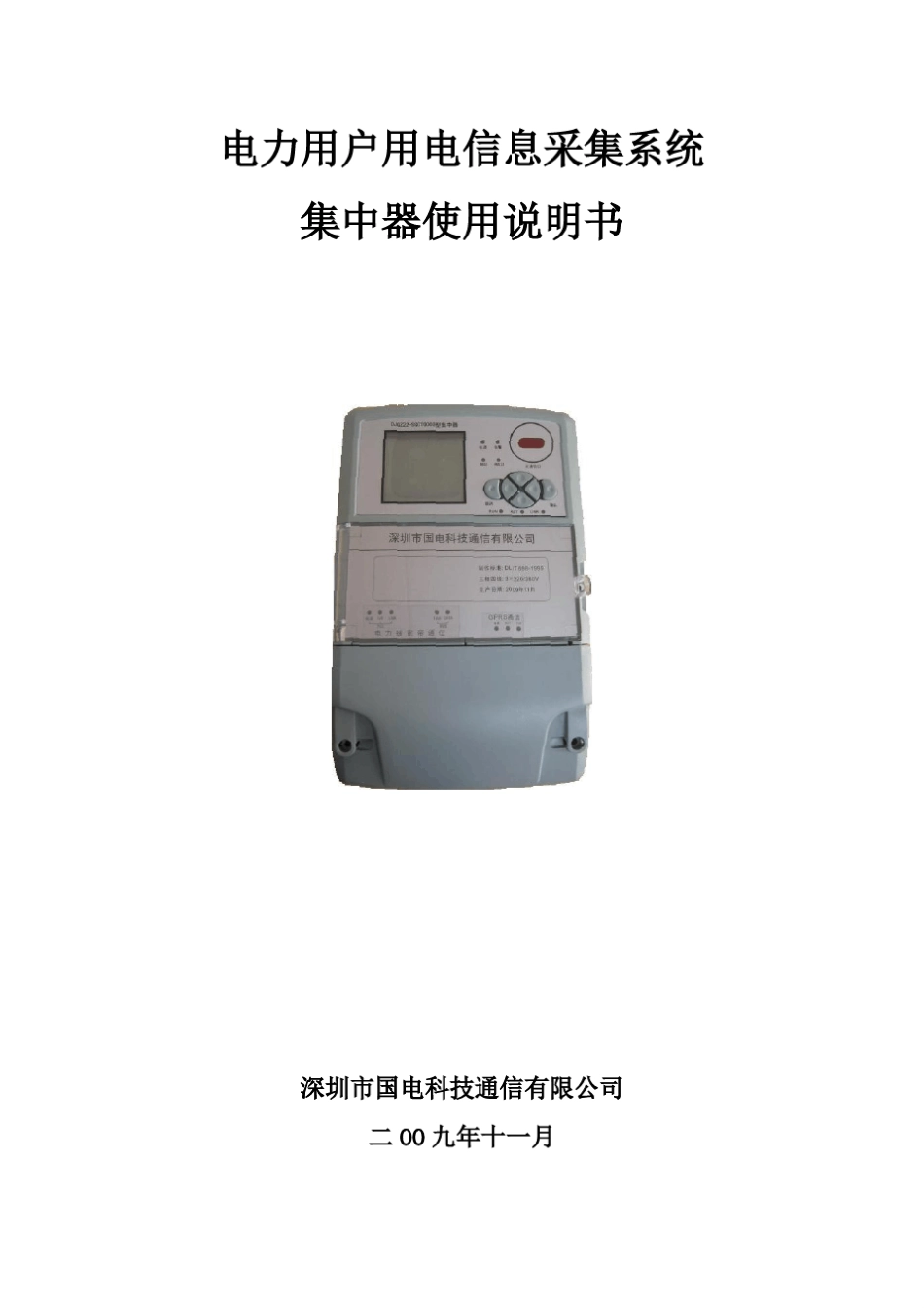 第三代集中器使用说明_第1页