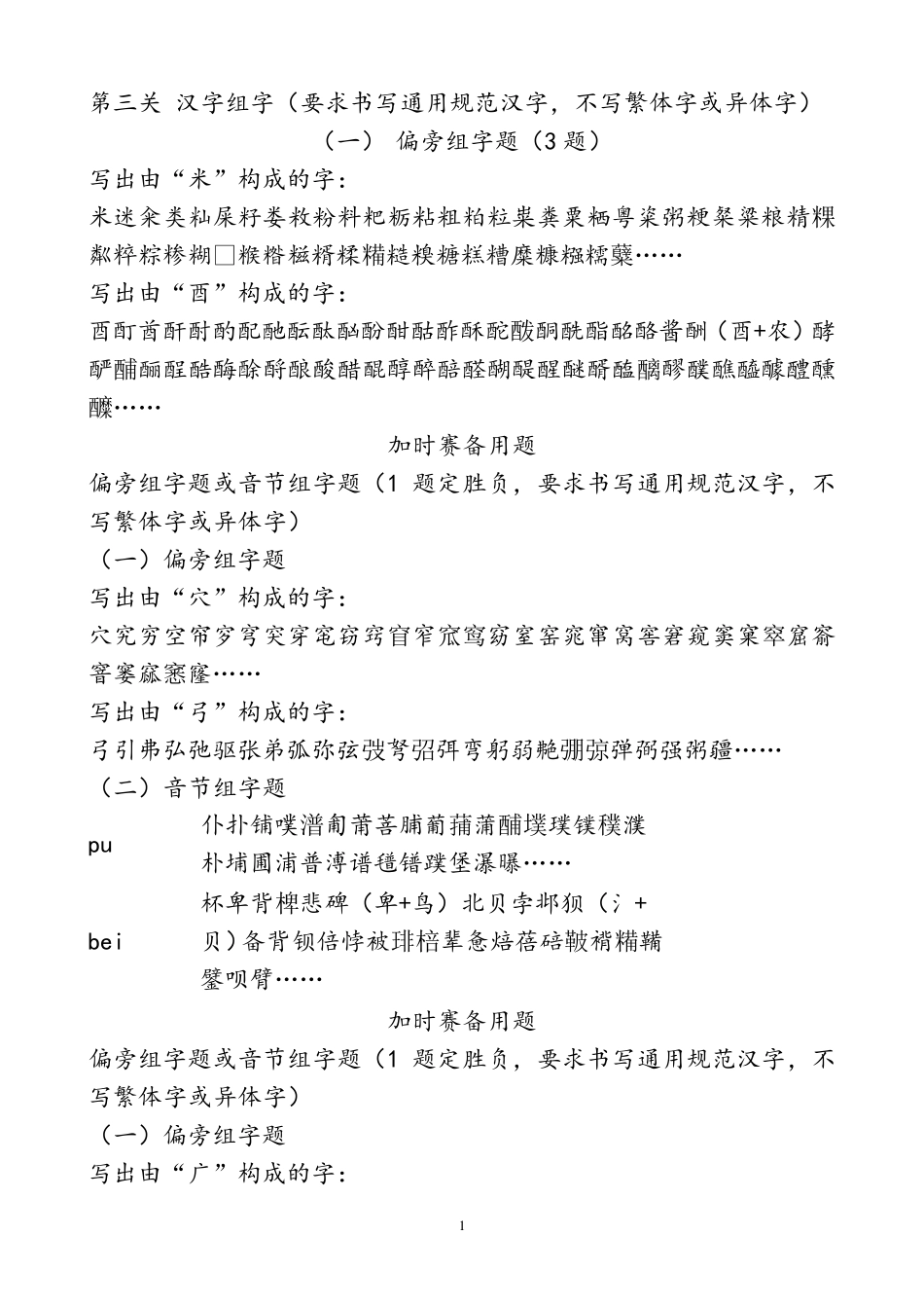 第三关汉字组字_第1页