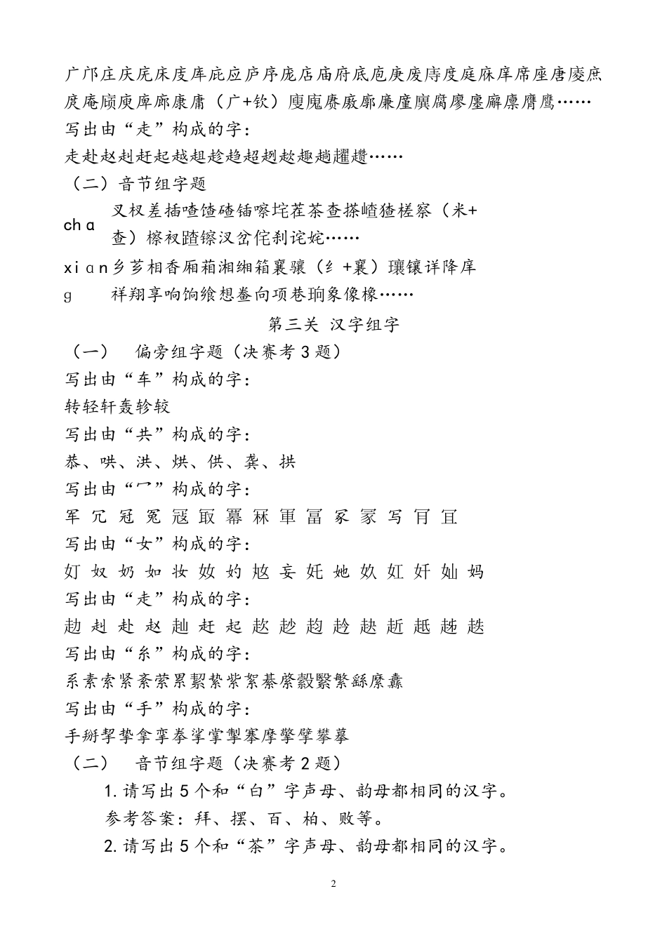 第三关汉字组字_第2页