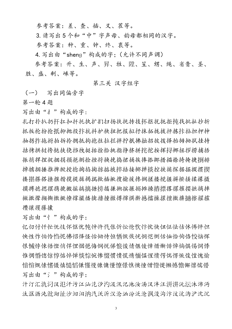 第三关汉字组字_第3页
