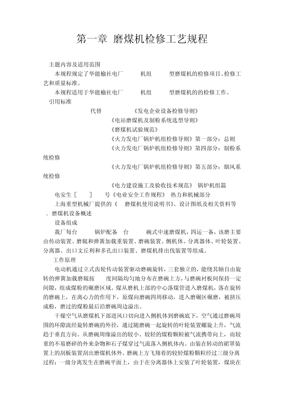 第三分册制粉系统检修工艺规程_第2页