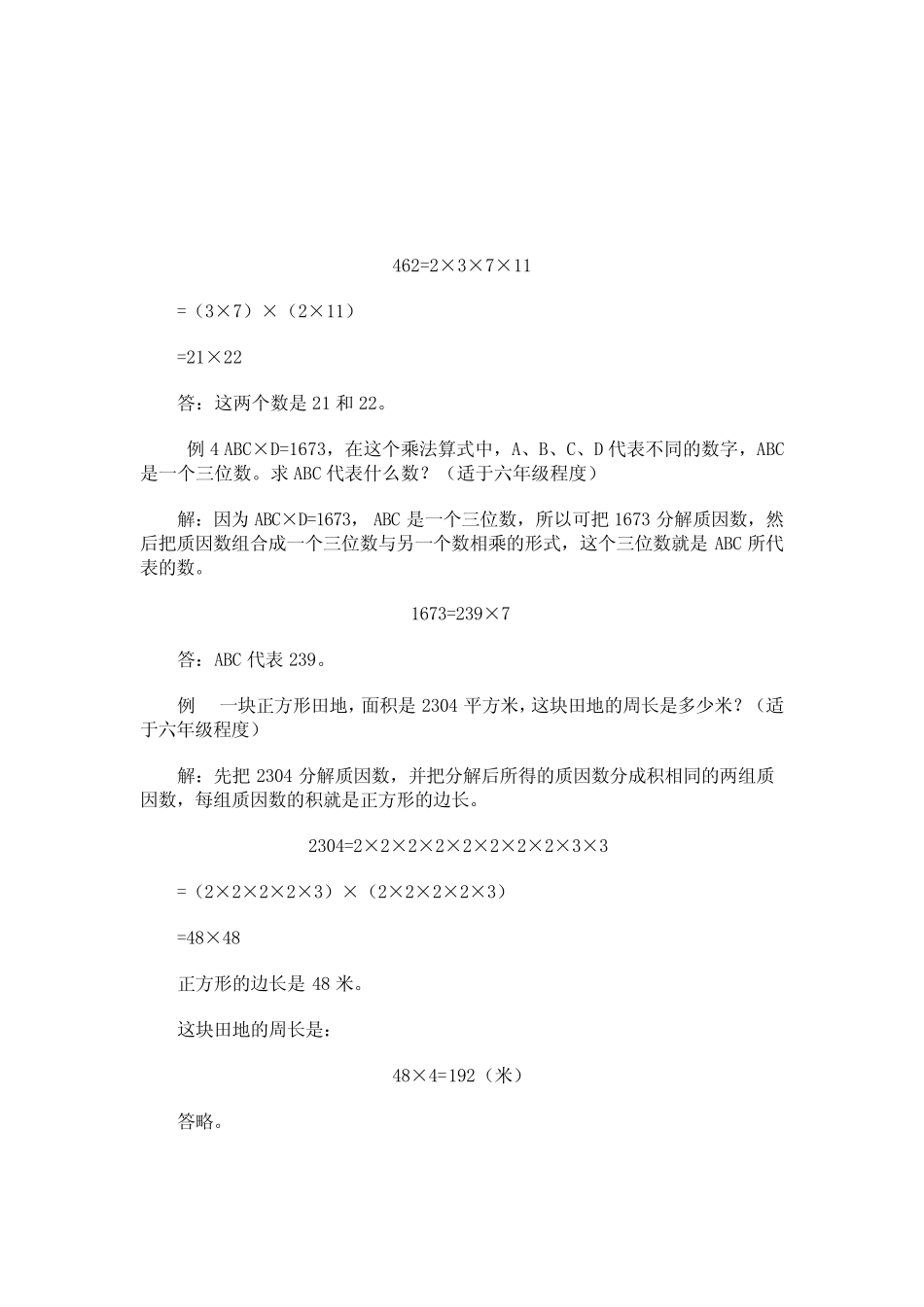 第三十一讲分解质因数法_第2页