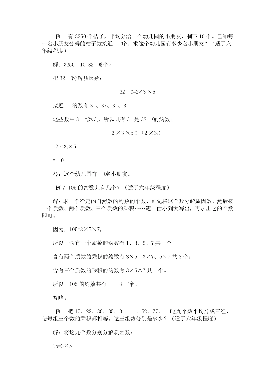 第三十一讲分解质因数法_第3页