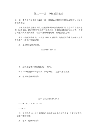 第三十一讲分解质因数法