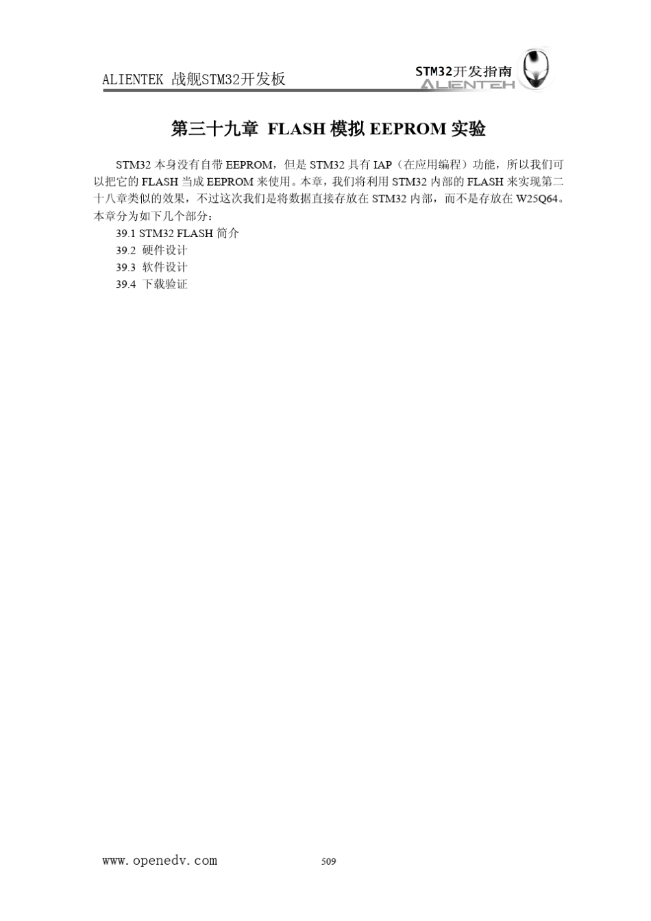 第三十九章FLASH模拟EEPROM实验战舰STM32开发板_第1页