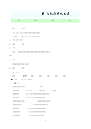 第三十九章β内酰胺类抗生素