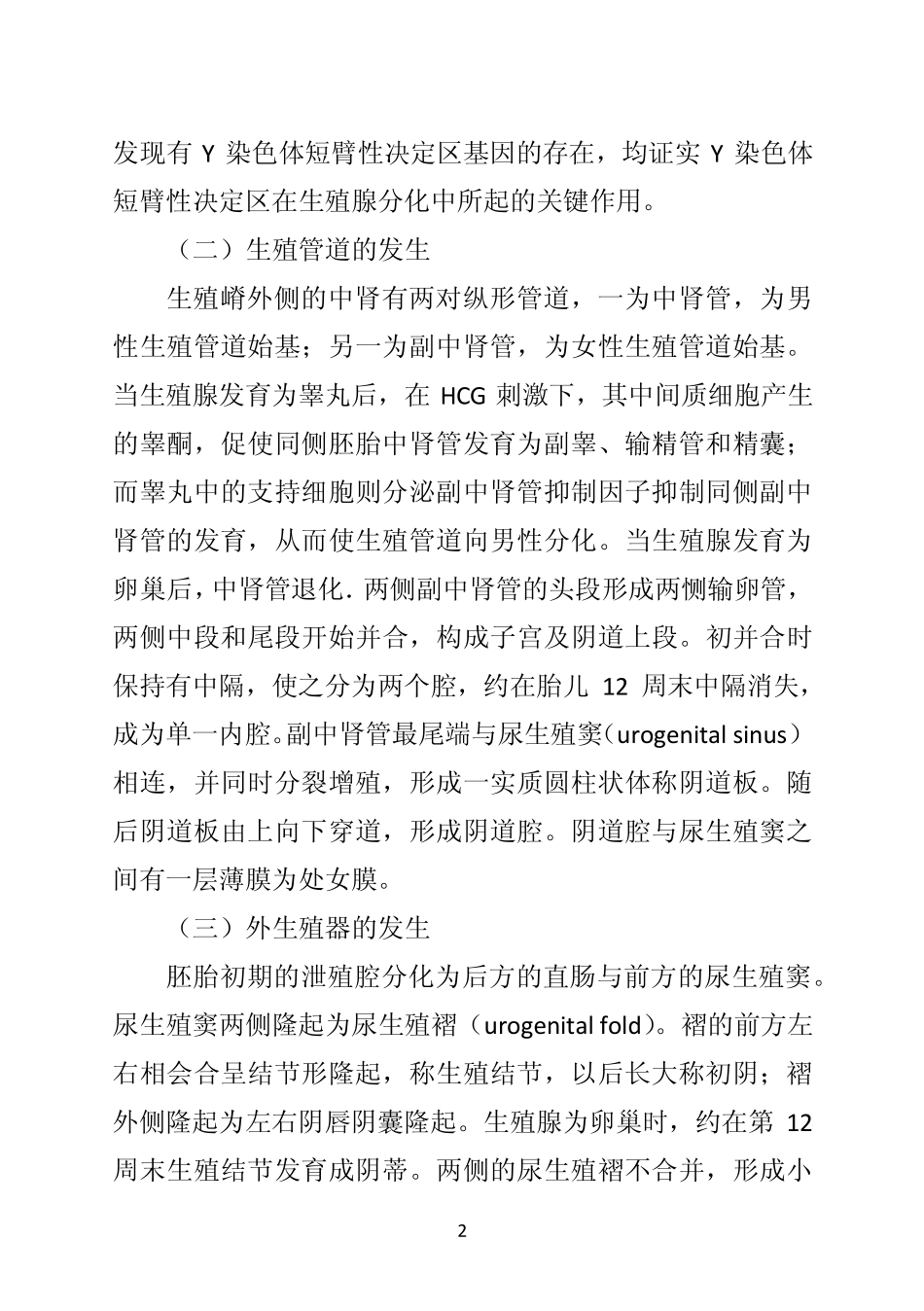 第三十九章女性生殖器官发育异常_第2页
