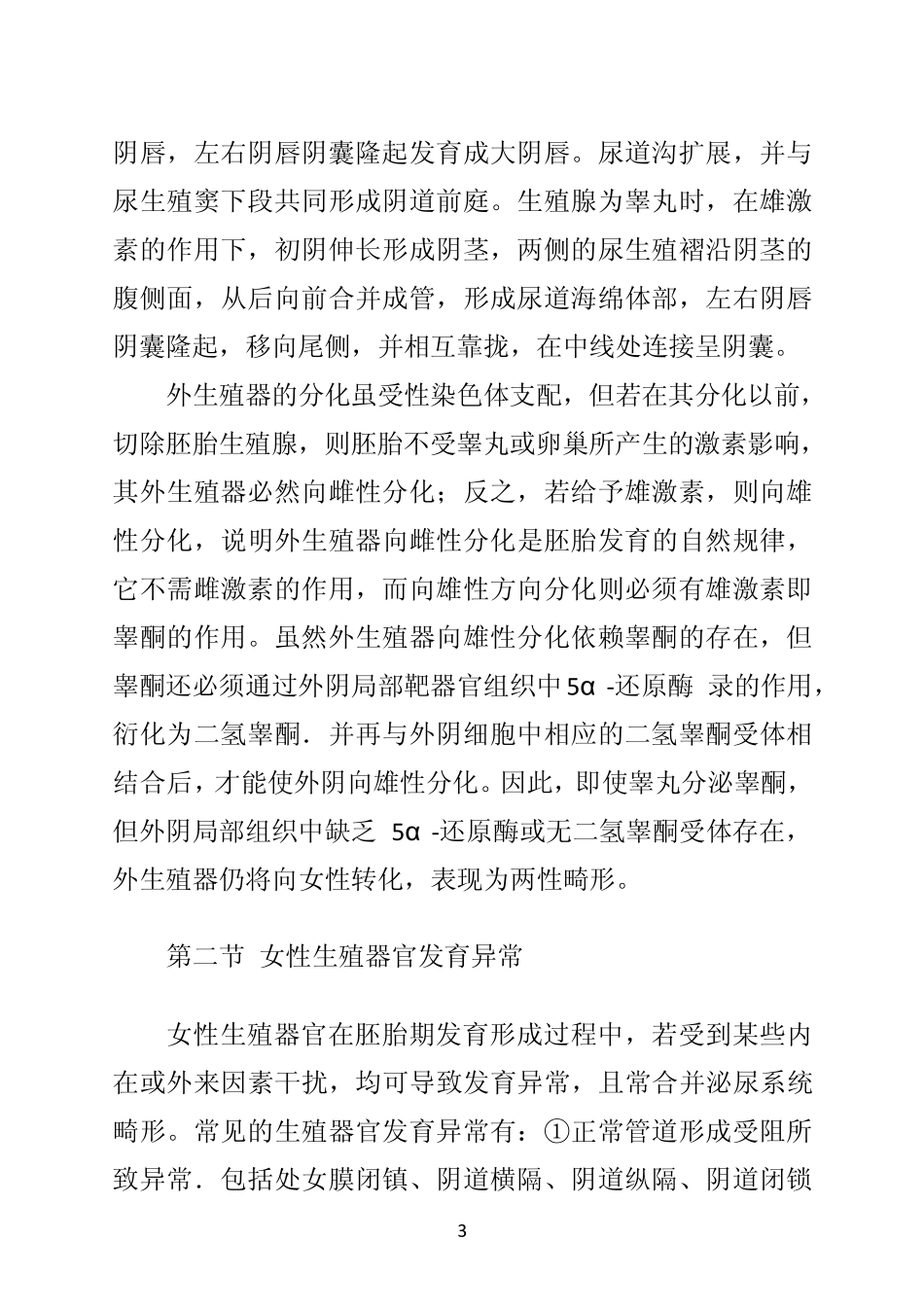 第三十九章女性生殖器官发育异常_第3页