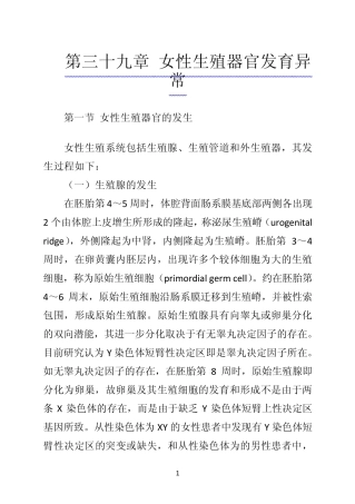 第三十九章女性生殖器官发育异常