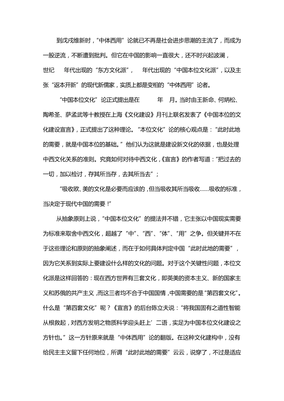 第三十二讲中国传统文化向近代的转变中国近代文化发展的正确方向_第3页
