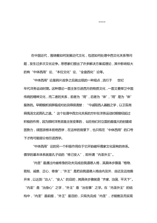 第三十二讲中国传统文化向近代的转变中国近代文化发展的正确方向