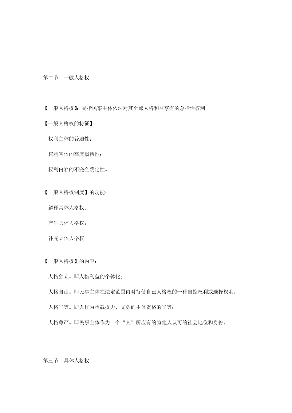 第三十五章人格权_第2页