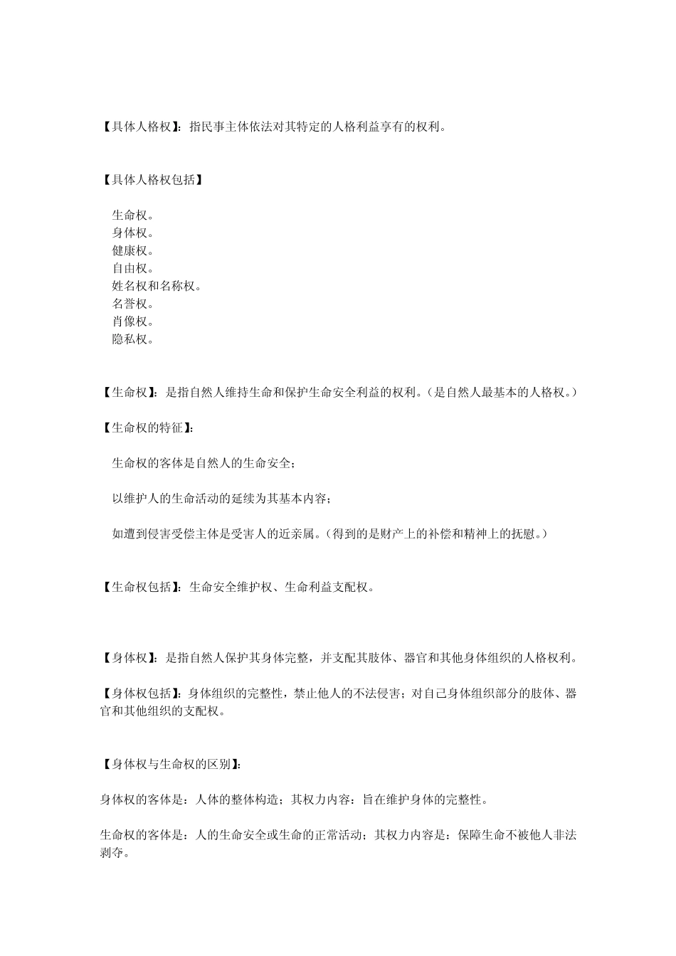 第三十五章人格权_第3页