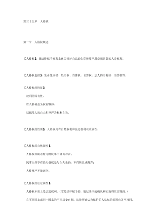 第三十五章人格权