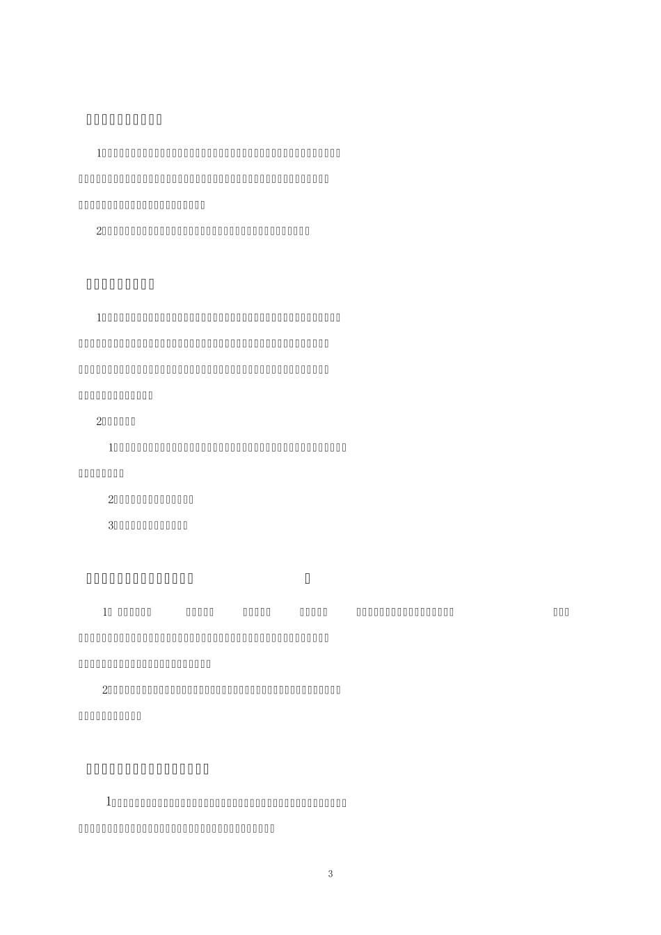 第三十五课印刷故障重影_第3页