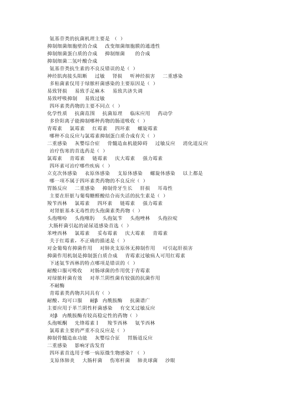 第三十六章β内酰胺类抗生素_第2页