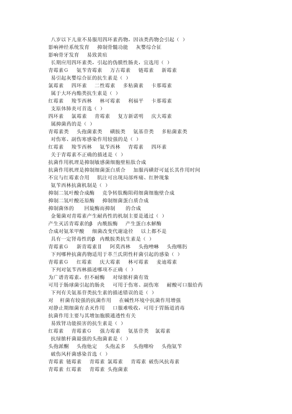 第三十六章β内酰胺类抗生素_第3页