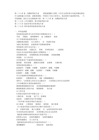 第三十六章β内酰胺类抗生素