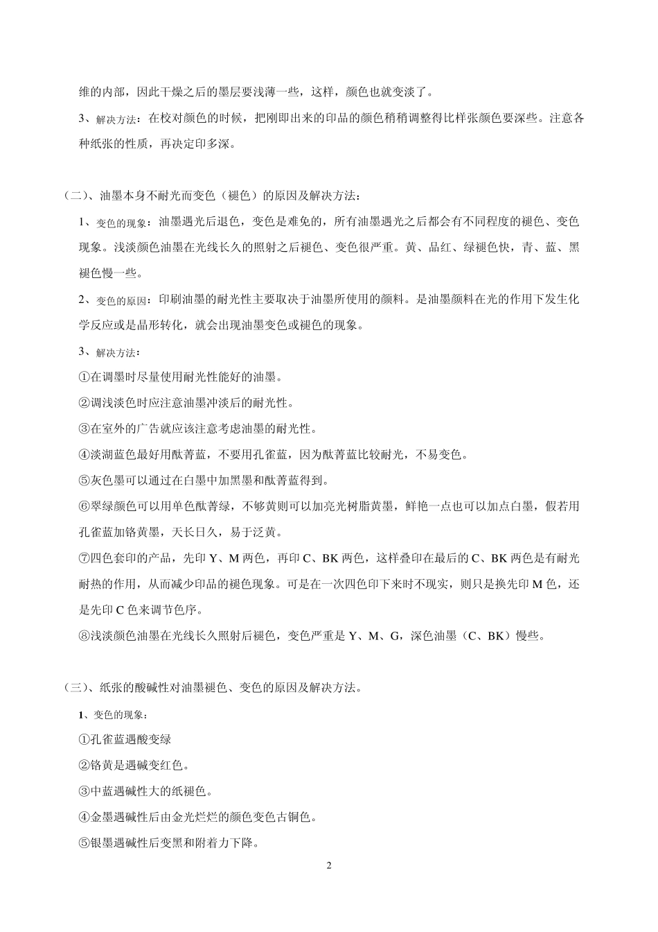 第三十六课印刷故障印品变色_第2页