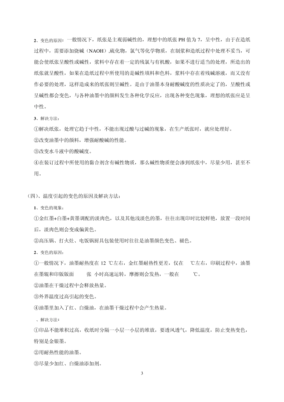 第三十六课印刷故障印品变色_第3页