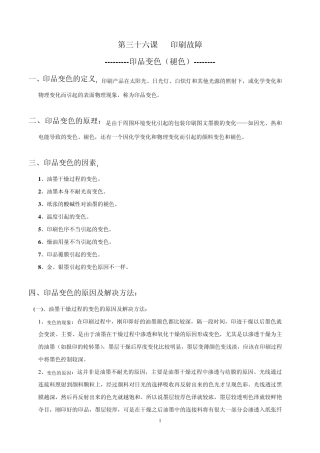 第三十六课印刷故障印品变色