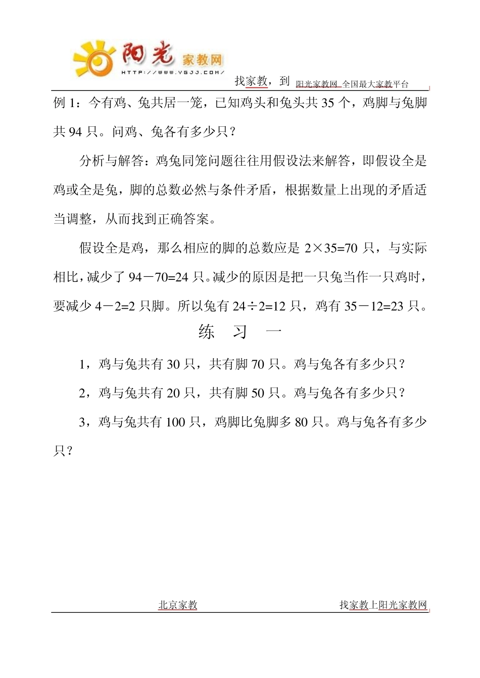 第三十周用假设法解题_第2页