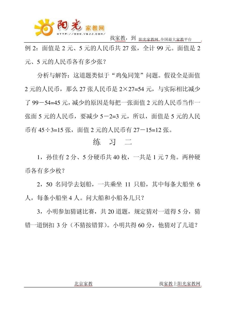 第三十周用假设法解题_第3页