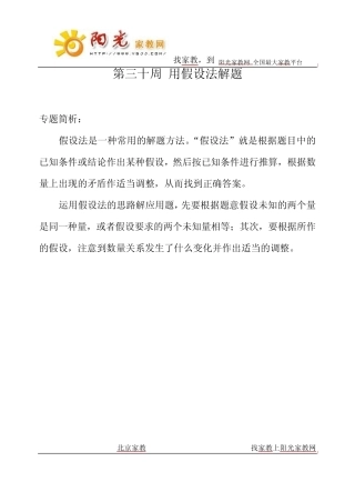 第三十周用假设法解题