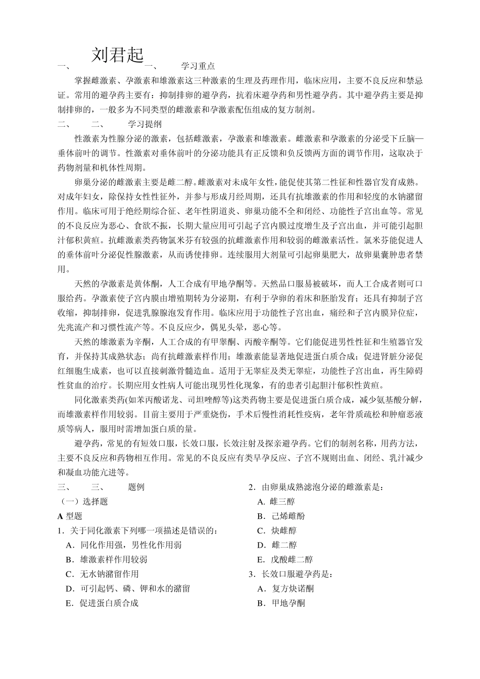 第三十四章性激素类药物及避孕药_第1页