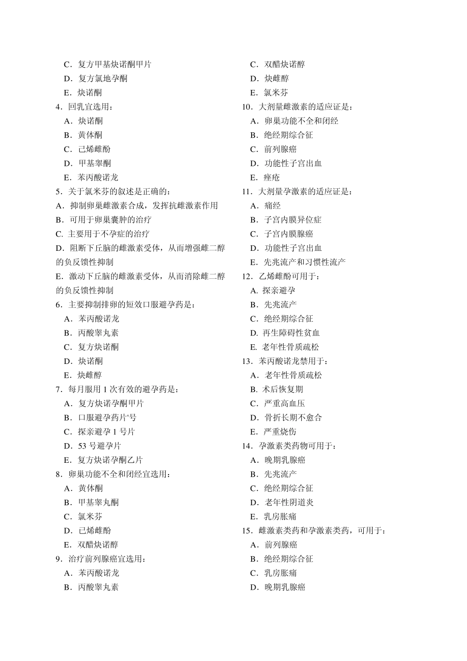 第三十四章性激素类药物及避孕药_第2页