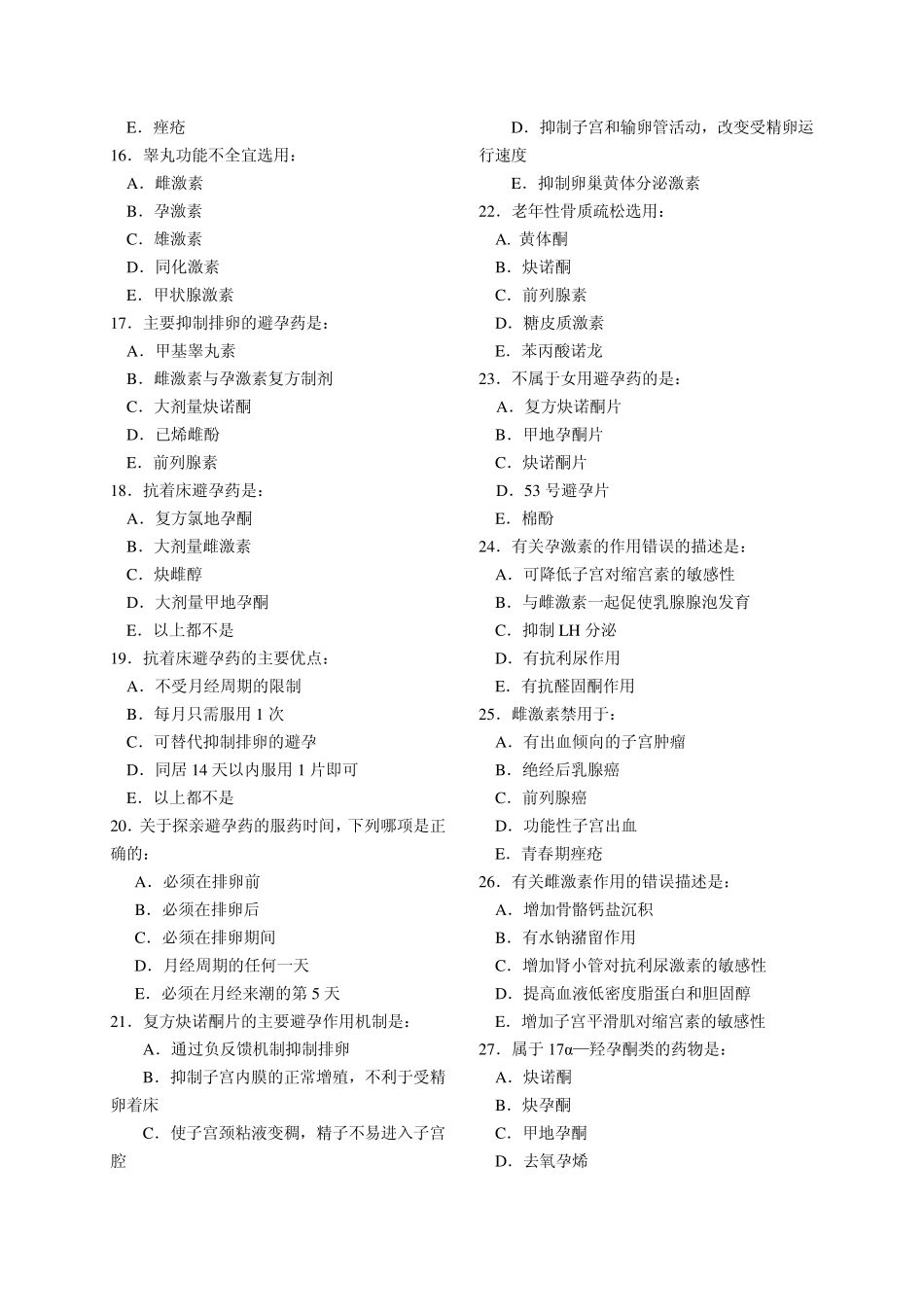 第三十四章性激素类药物及避孕药_第3页