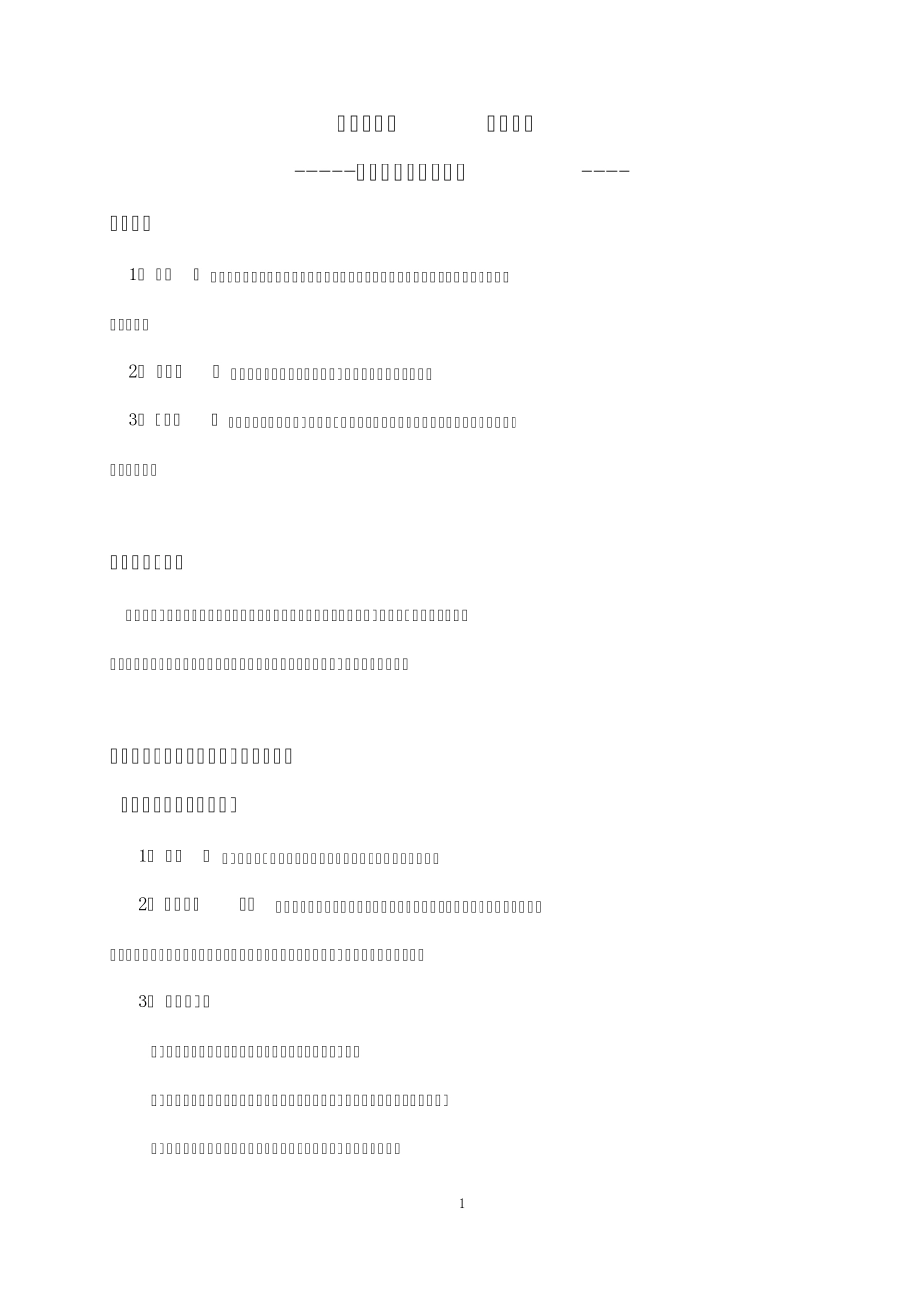 第三十四课印刷故障杠子_第1页