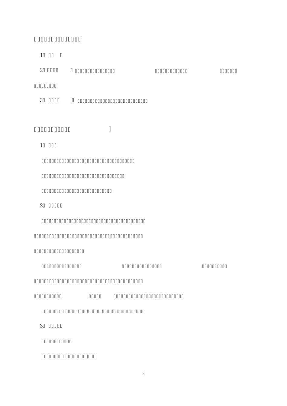 第三十四课印刷故障杠子_第3页