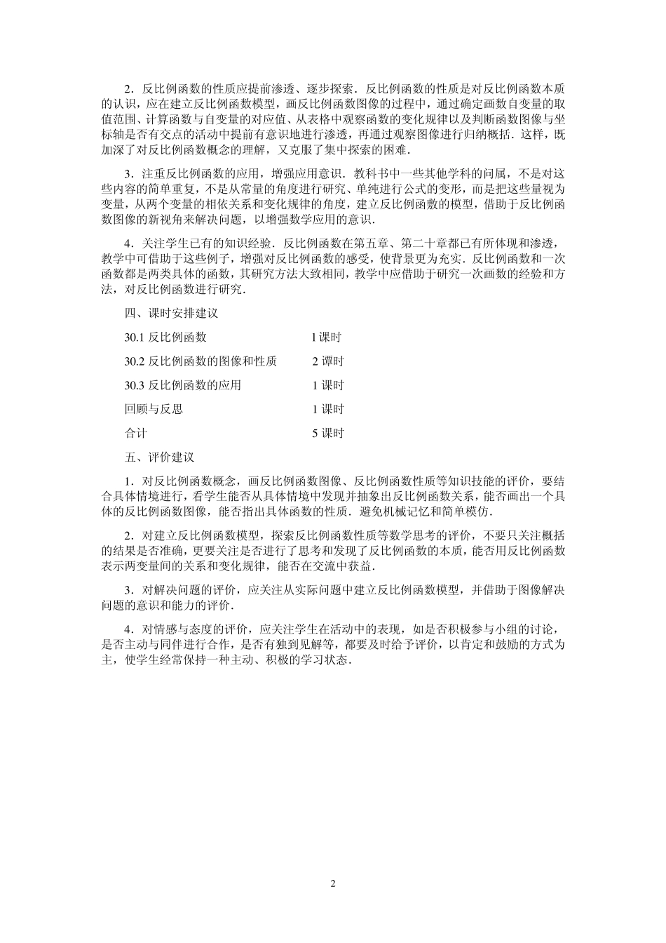 第三十章反比例函数教材分析_第2页