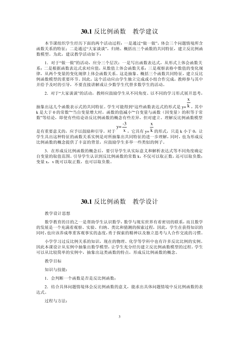 第三十章反比例函数教材分析_第3页