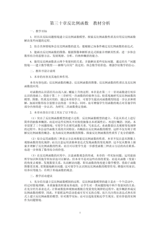 第三十章反比例函数教材分析