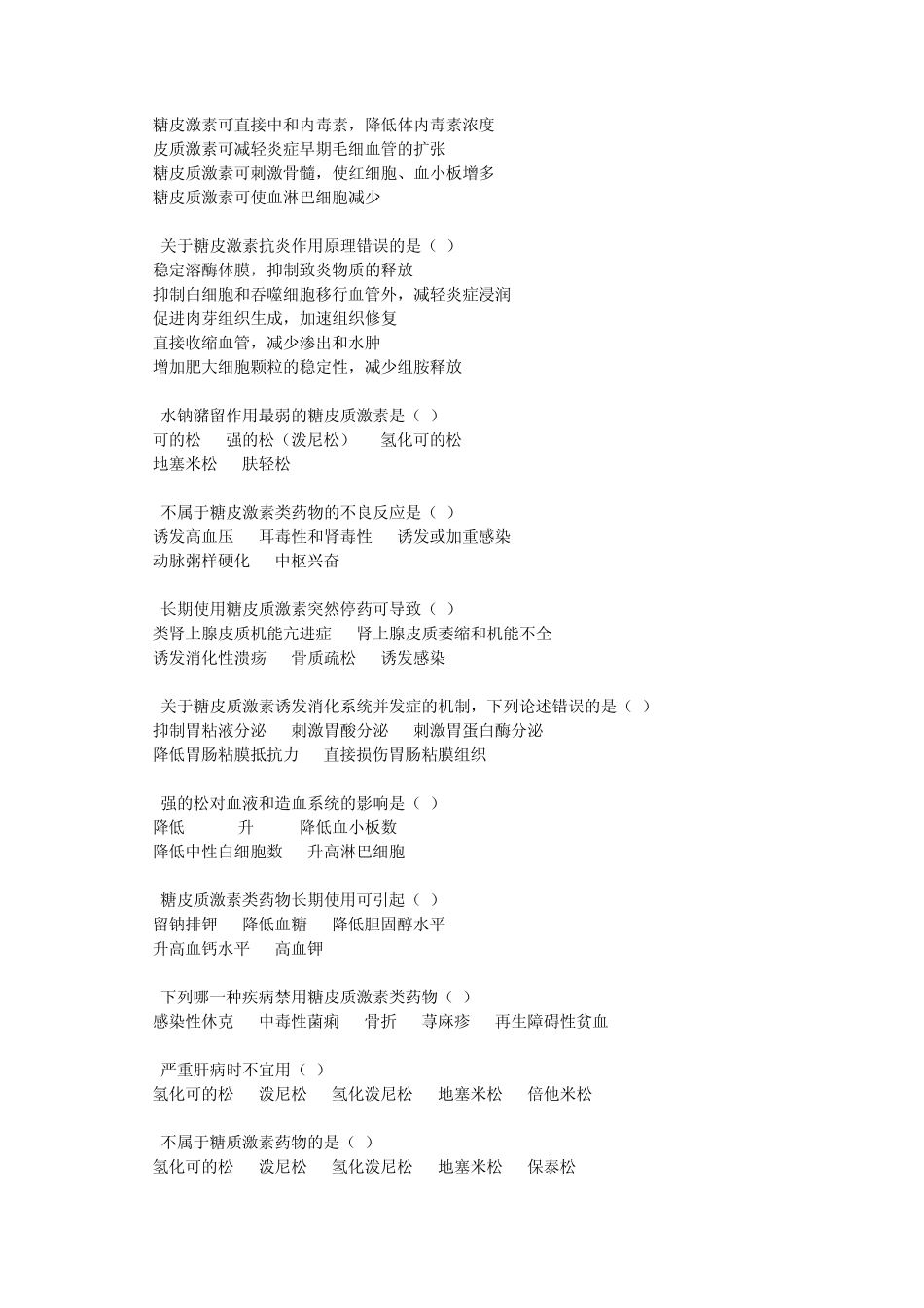 第三十章肾上腺皮质激素类药_第2页