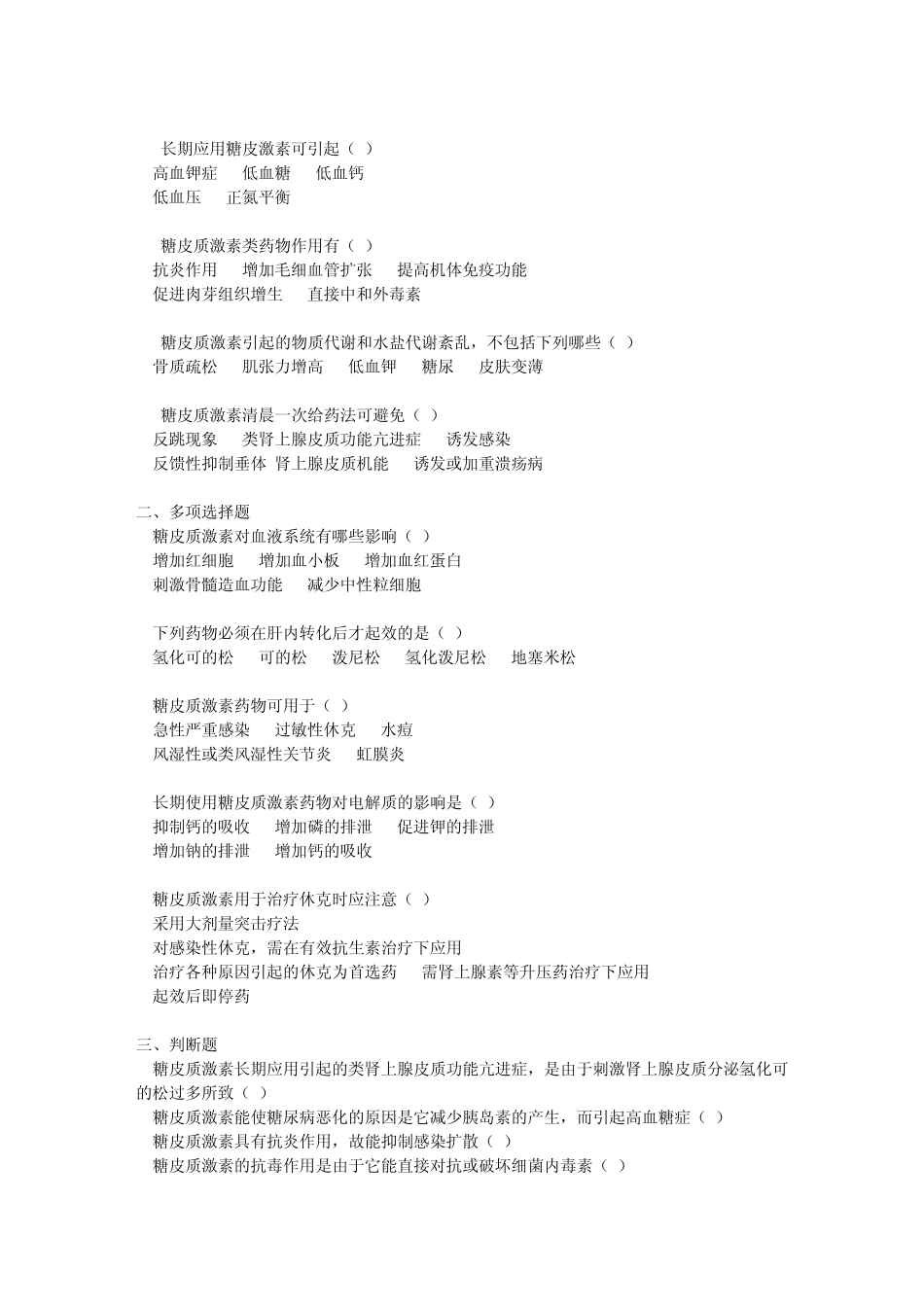 第三十章肾上腺皮质激素类药_第3页