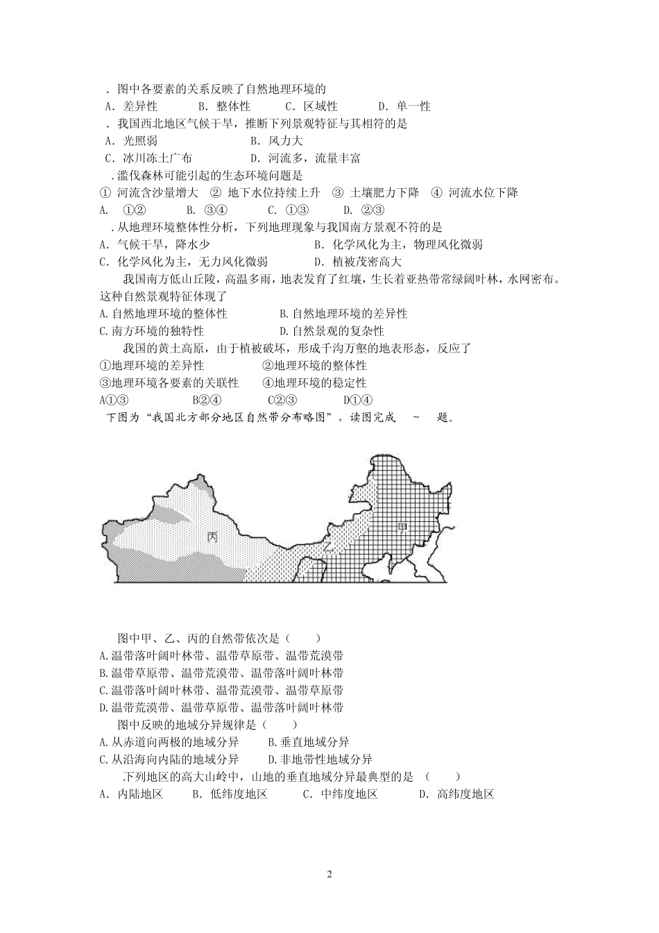 第三单元《从圈层作用看地理环境内在规律》练习题_第2页