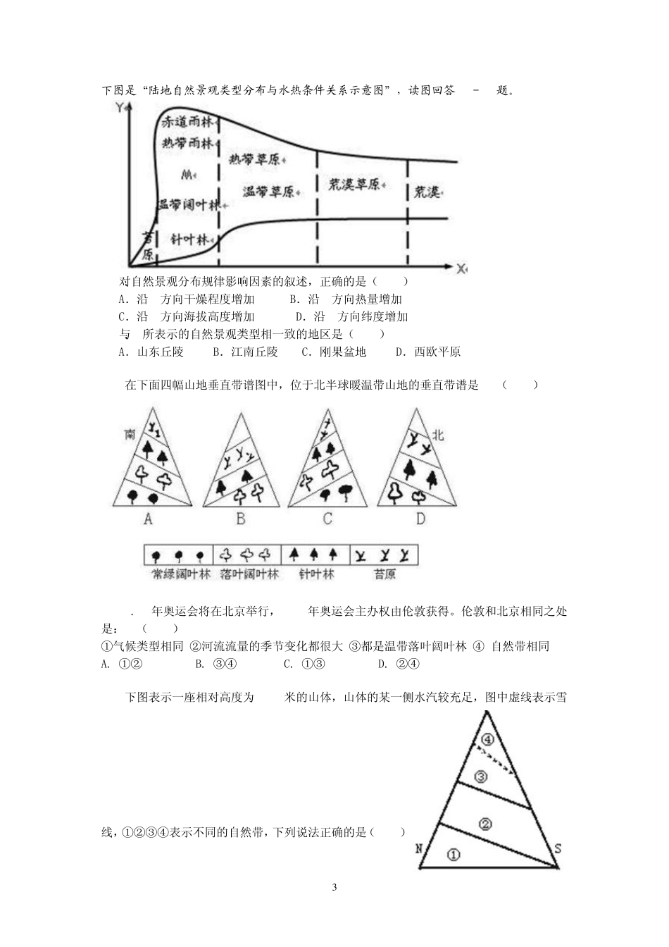 第三单元《从圈层作用看地理环境内在规律》练习题_第3页