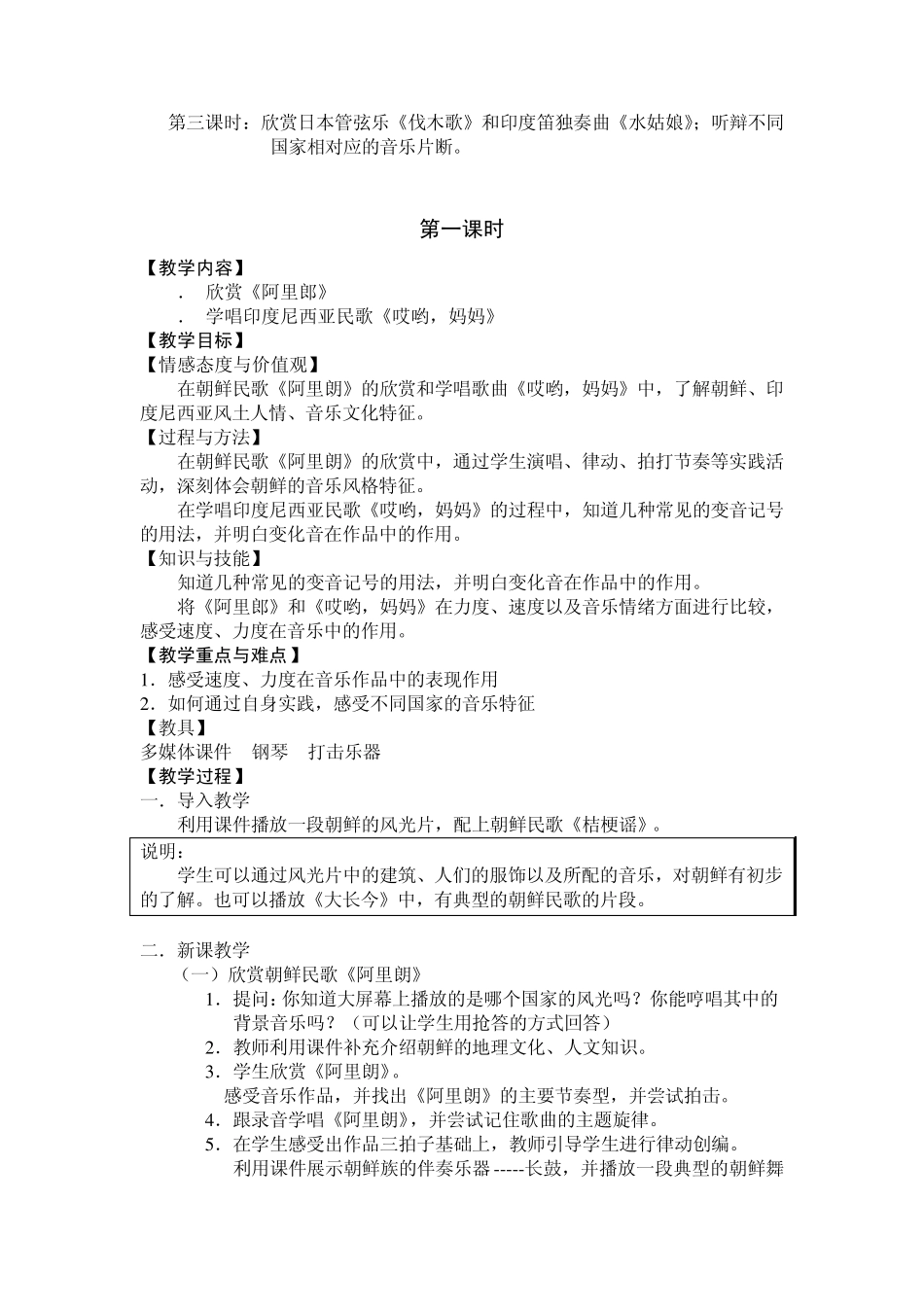 第三单元亚洲采风_第2页