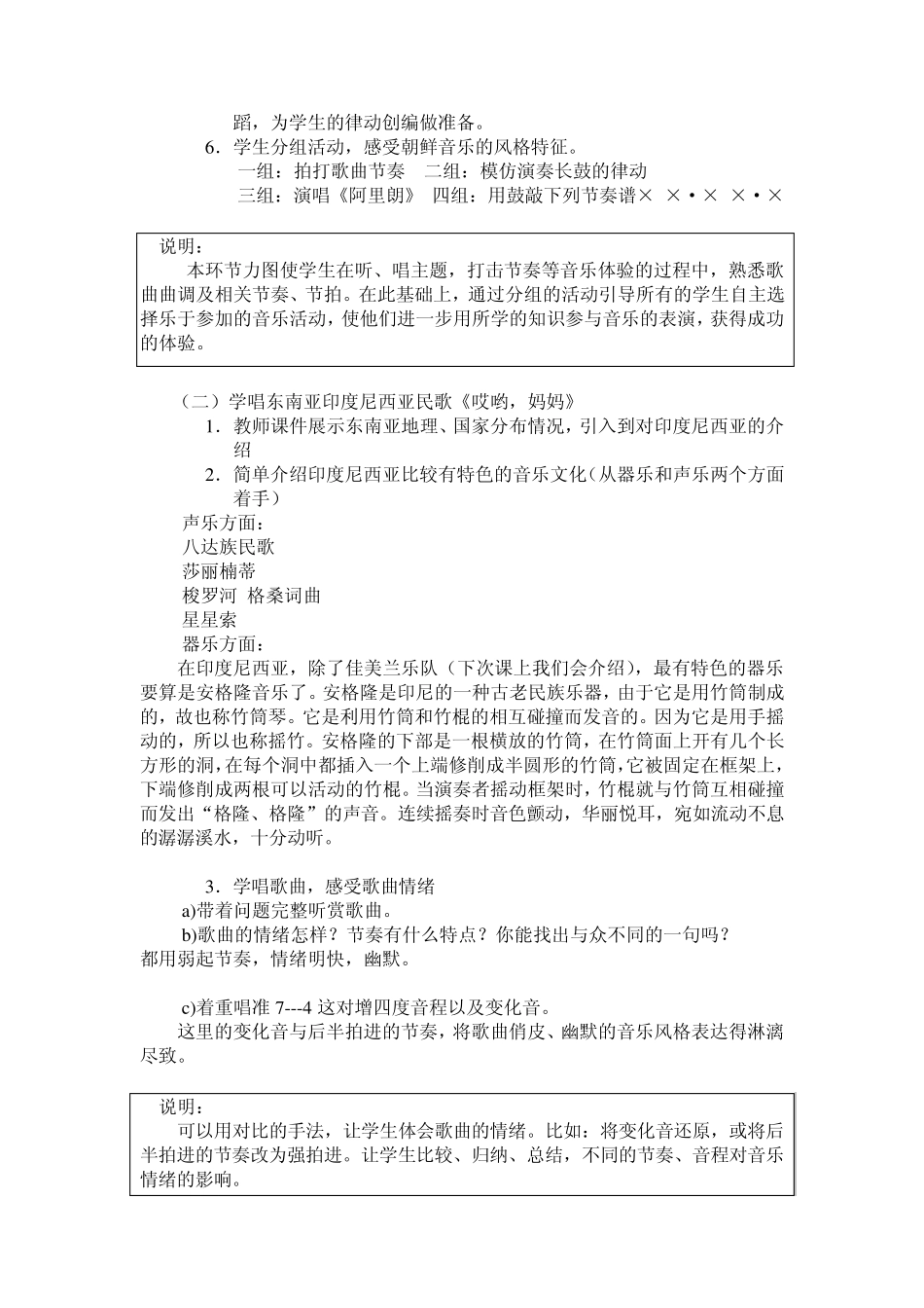 第三单元亚洲采风_第3页