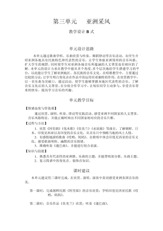 第三单元亚洲采风