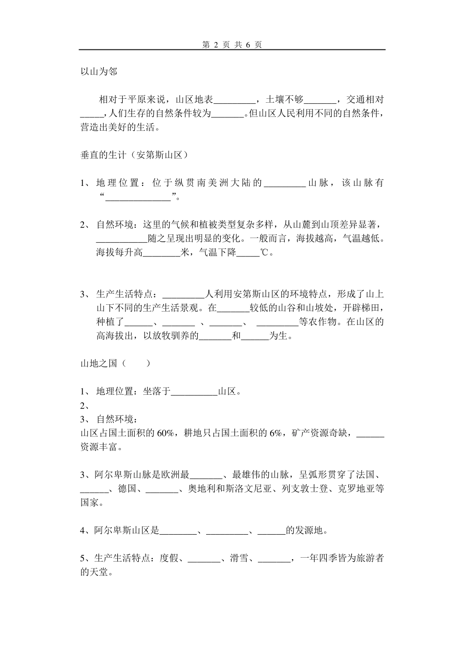 第三单元各具特色的区域生活_第2页