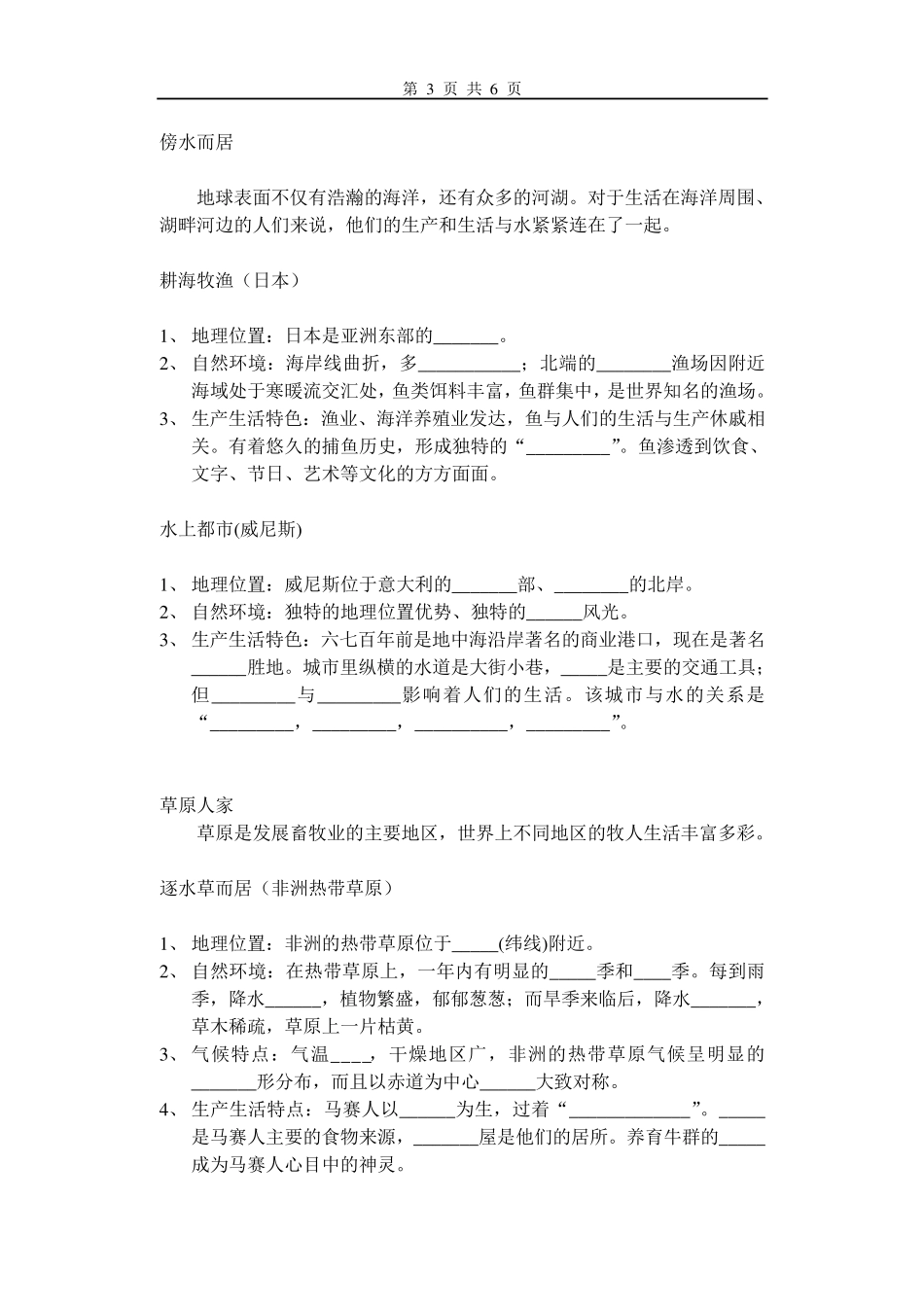 第三单元各具特色的区域生活_第3页