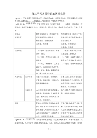 第三单元各具特色的区域生活知识梳理