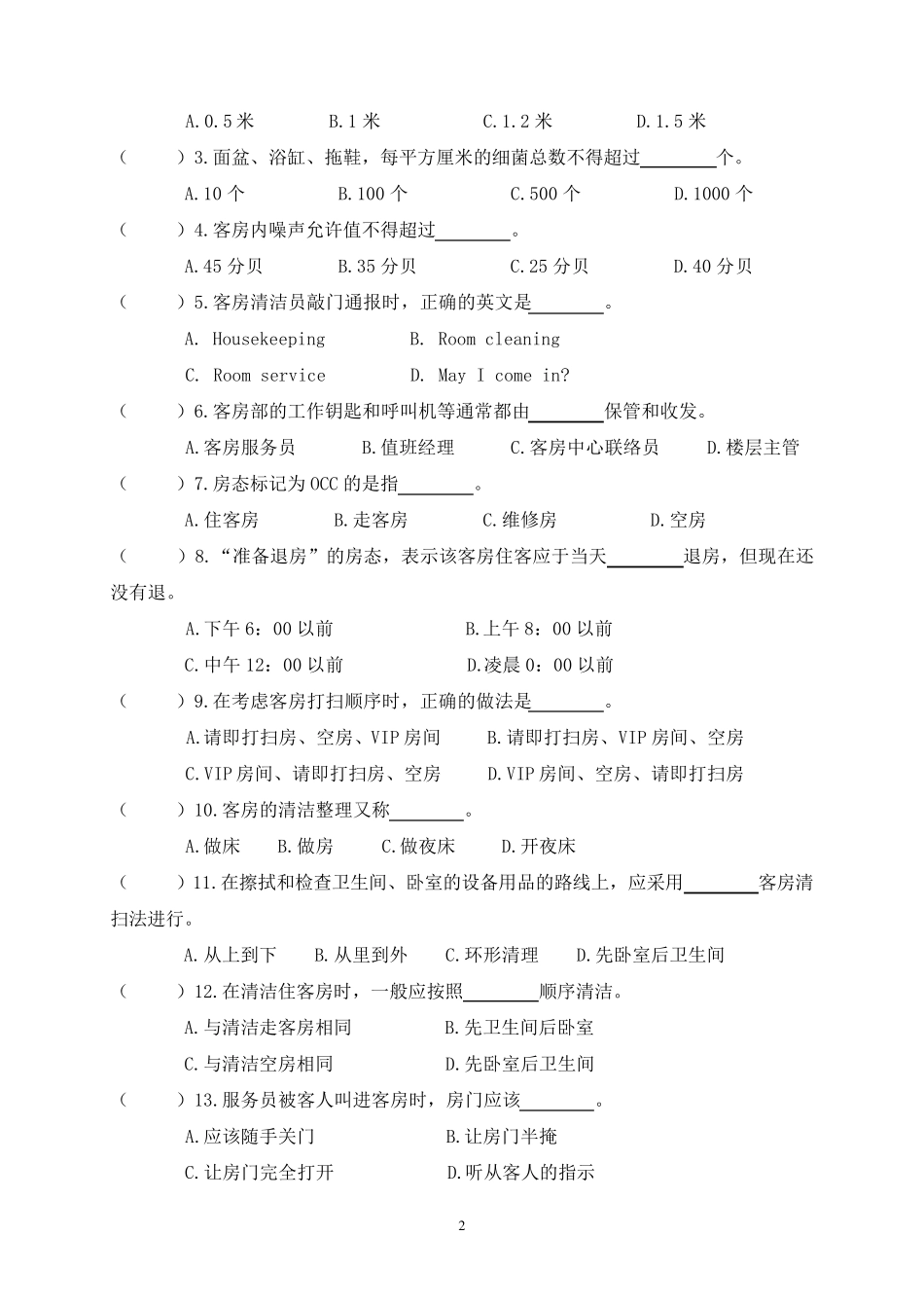 第三单元客房的清洁保养课后习题含答案_第2页