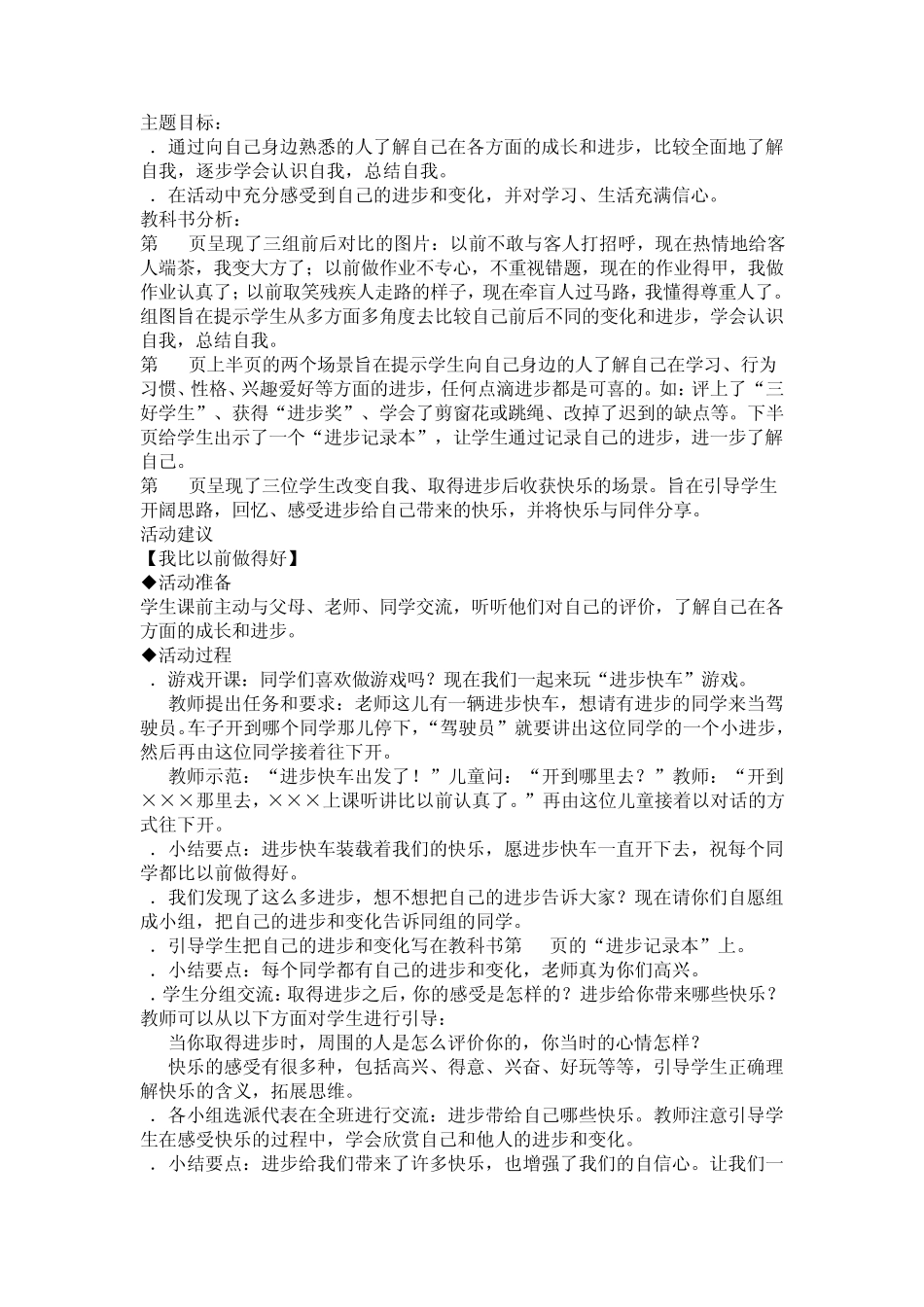 第三单元我进步,我快乐_第2页